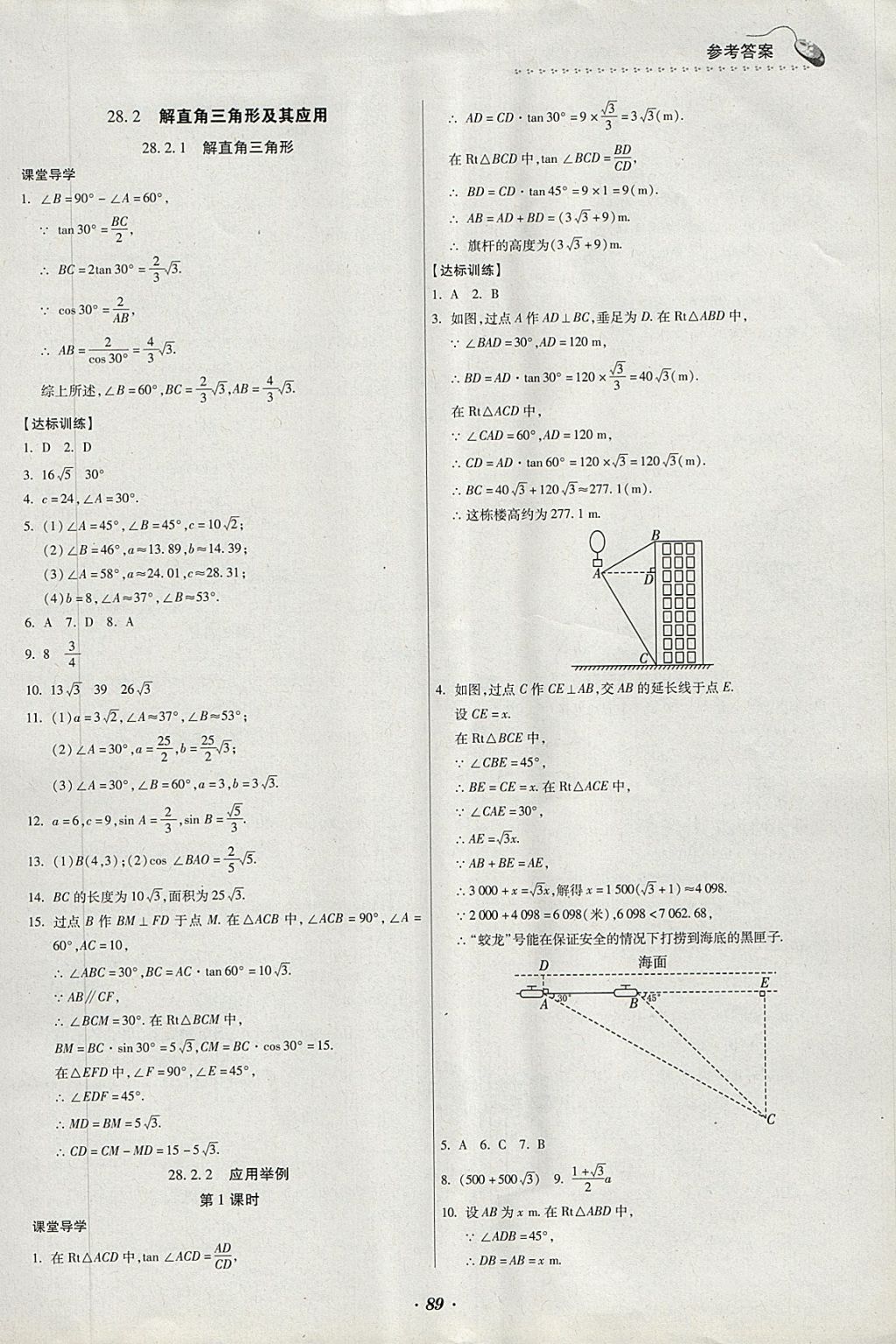 2018年家庭作業(yè)九年級數(shù)學下冊人教版貴州科技出版社 第13頁