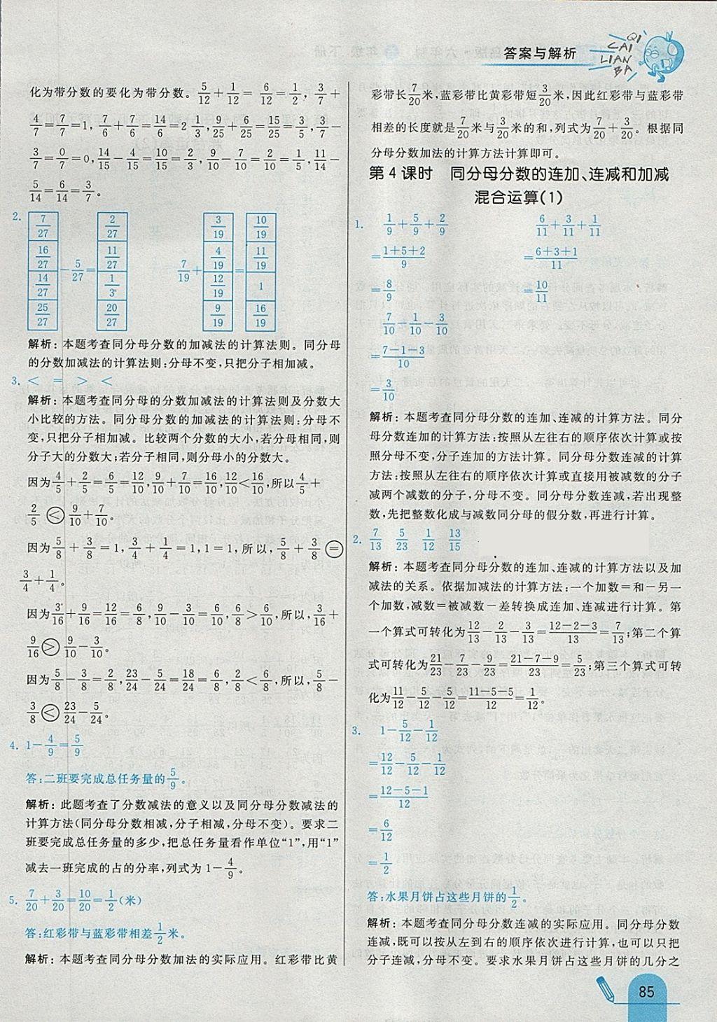 2018年七彩練霸五年級(jí)數(shù)學(xué)下冊(cè)青島版六年制 第13頁(yè)