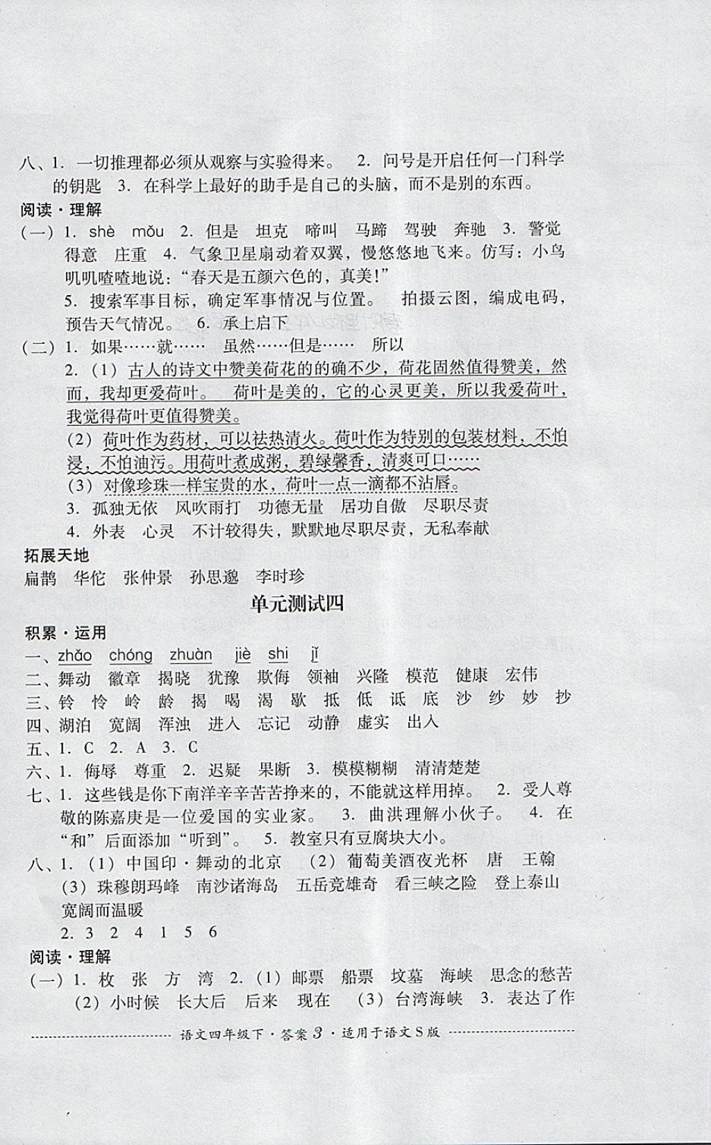 2018年單元測試四年級語文下冊語文S版四川教育出版社 第3頁