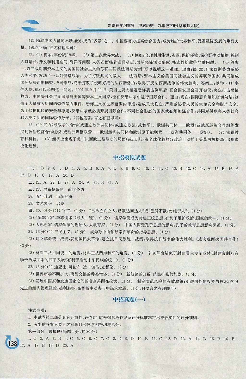 2018年新課程學(xué)習(xí)指導(dǎo)九年級(jí)世界歷史下冊(cè)華師大版 第8頁(yè)