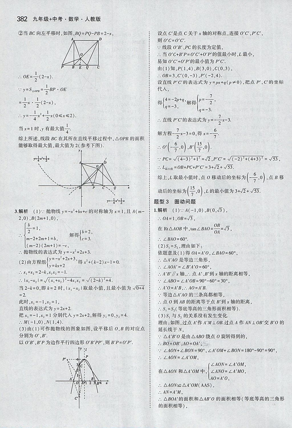 2018年5年中考3年模拟九年级加中考数学人教版 第62页