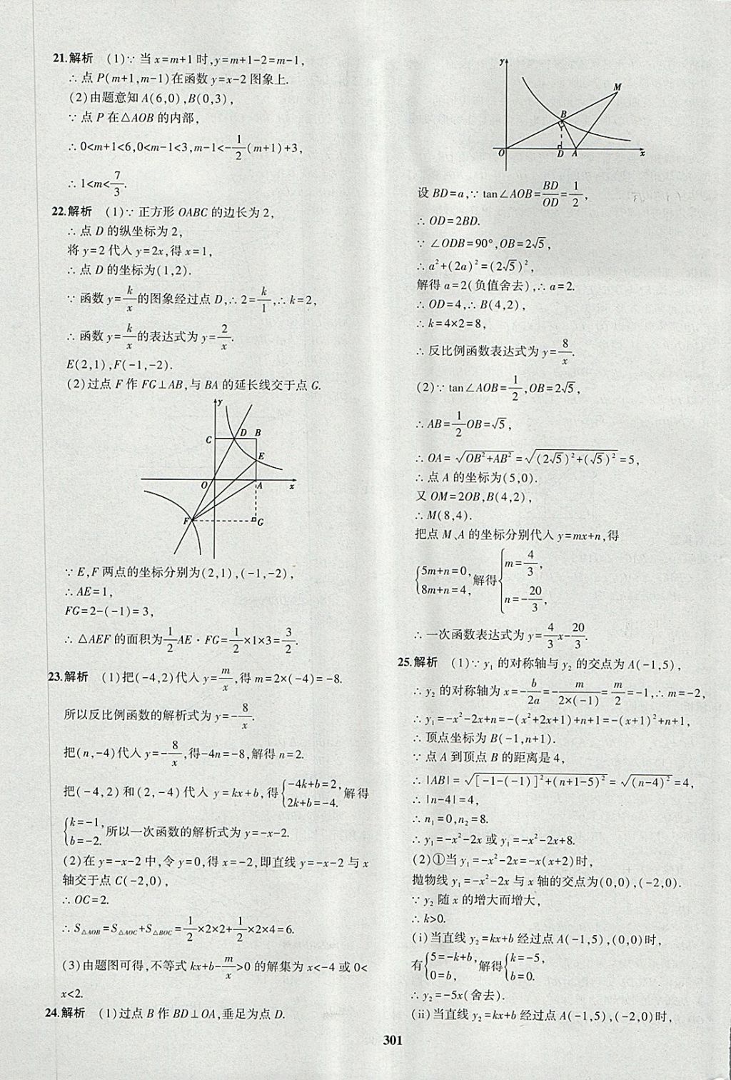 2018年5年中考3年模擬九年級加中考數(shù)學(xué)人教版 第85頁