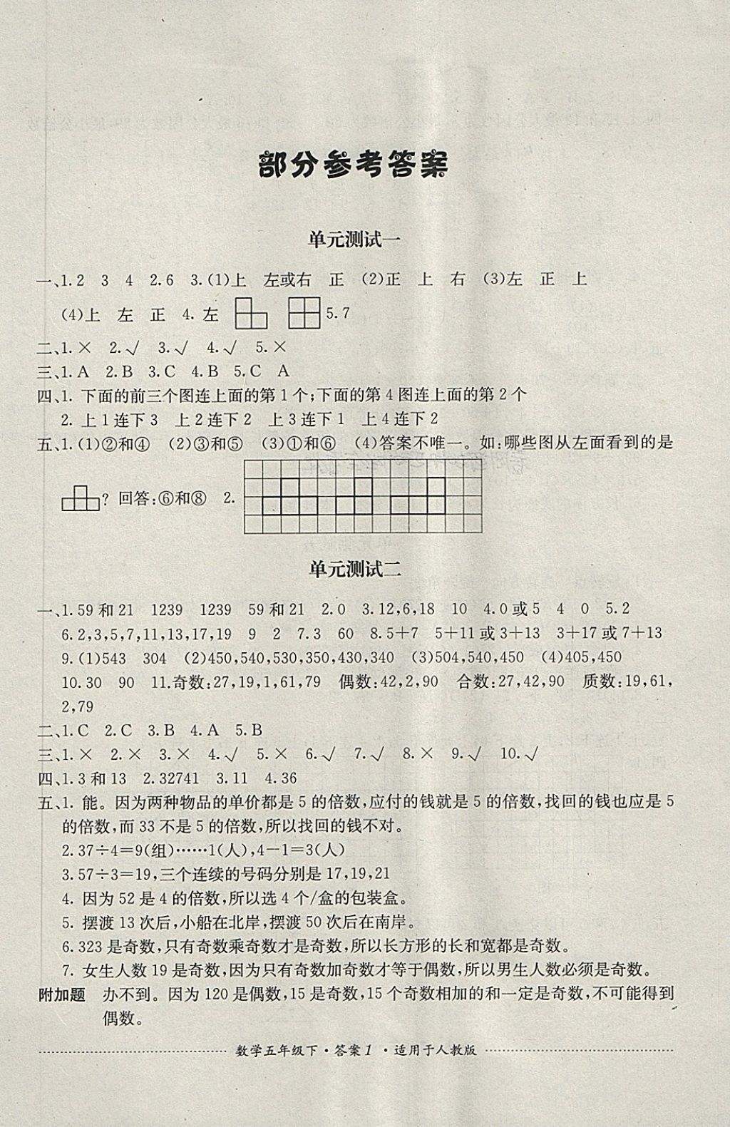 2018年单元测试五年级数学下册人教版四川教育出版社 第1页