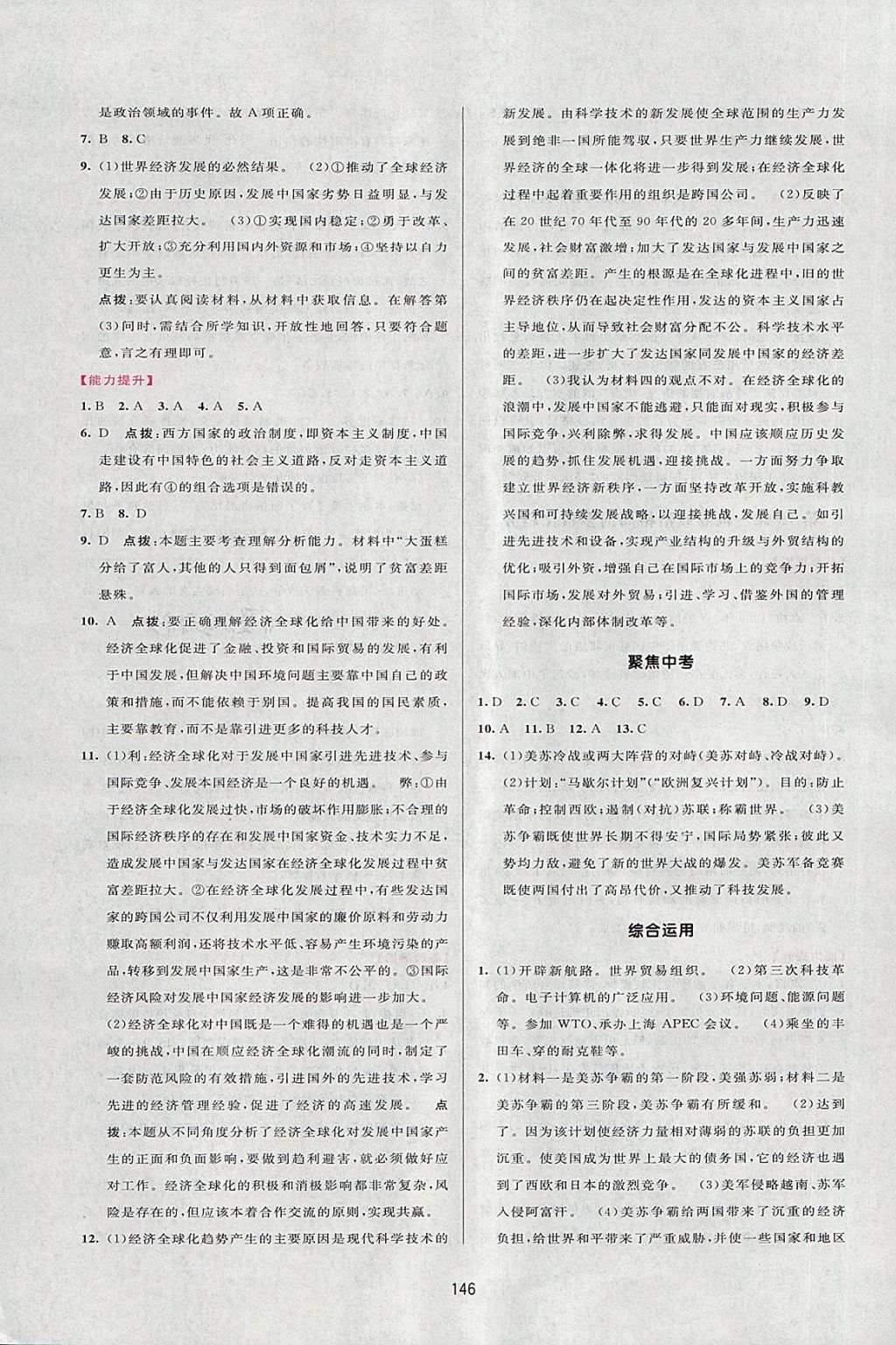 2018年三維數(shù)字課堂九年級世界歷史下冊人教版 第16頁