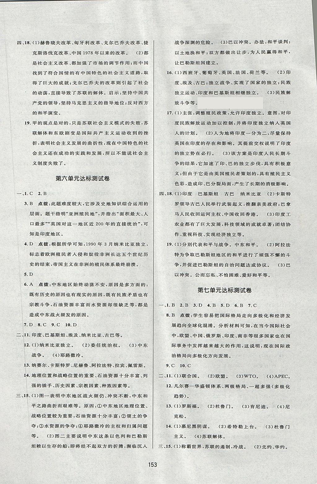 2018年三維數(shù)字課堂九年級(jí)世界歷史下冊(cè)人教版 第23頁(yè)