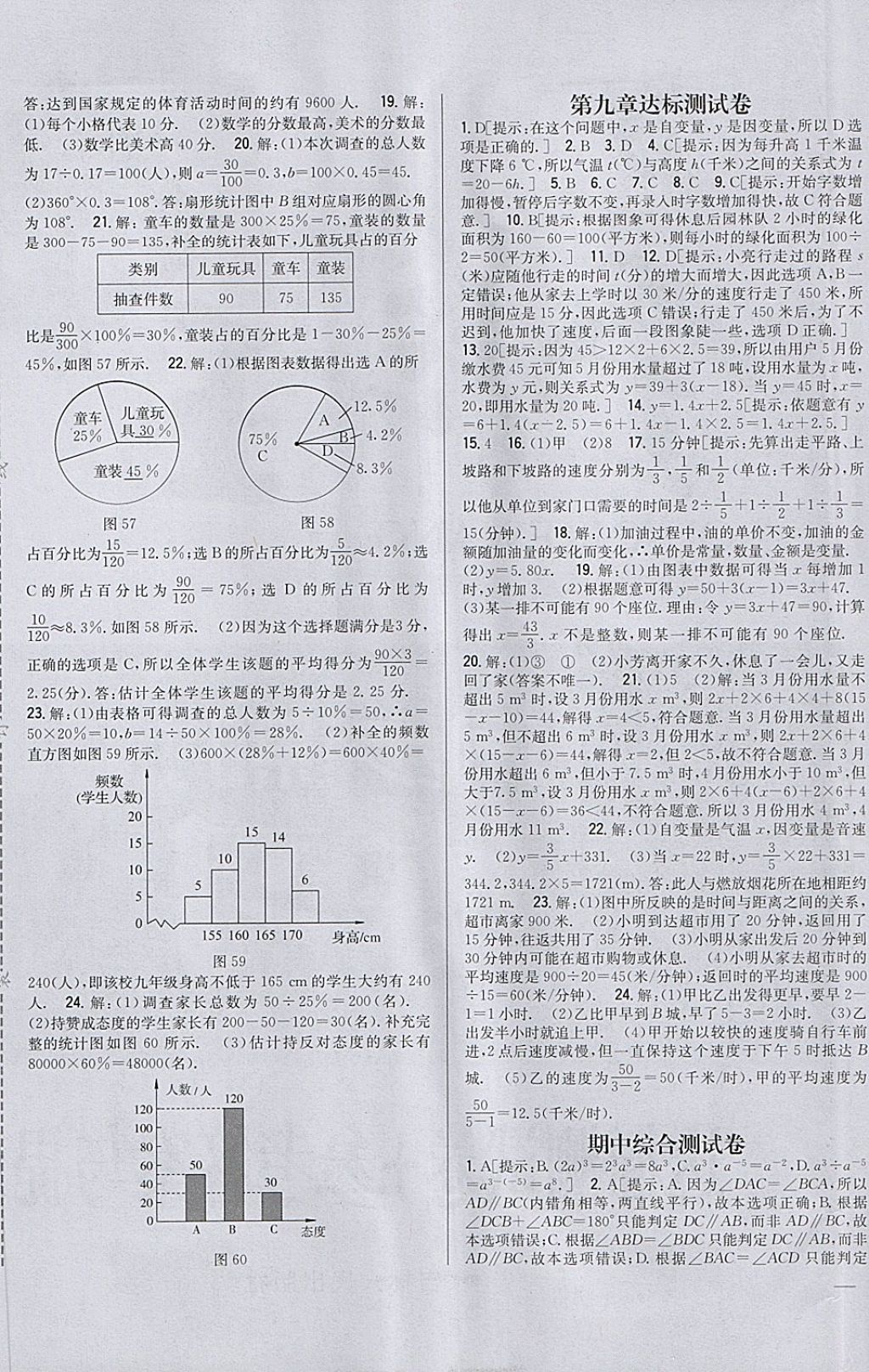 2018年全科王同步課時(shí)練習(xí)六年級數(shù)學(xué)下冊魯教版五四制 第17頁