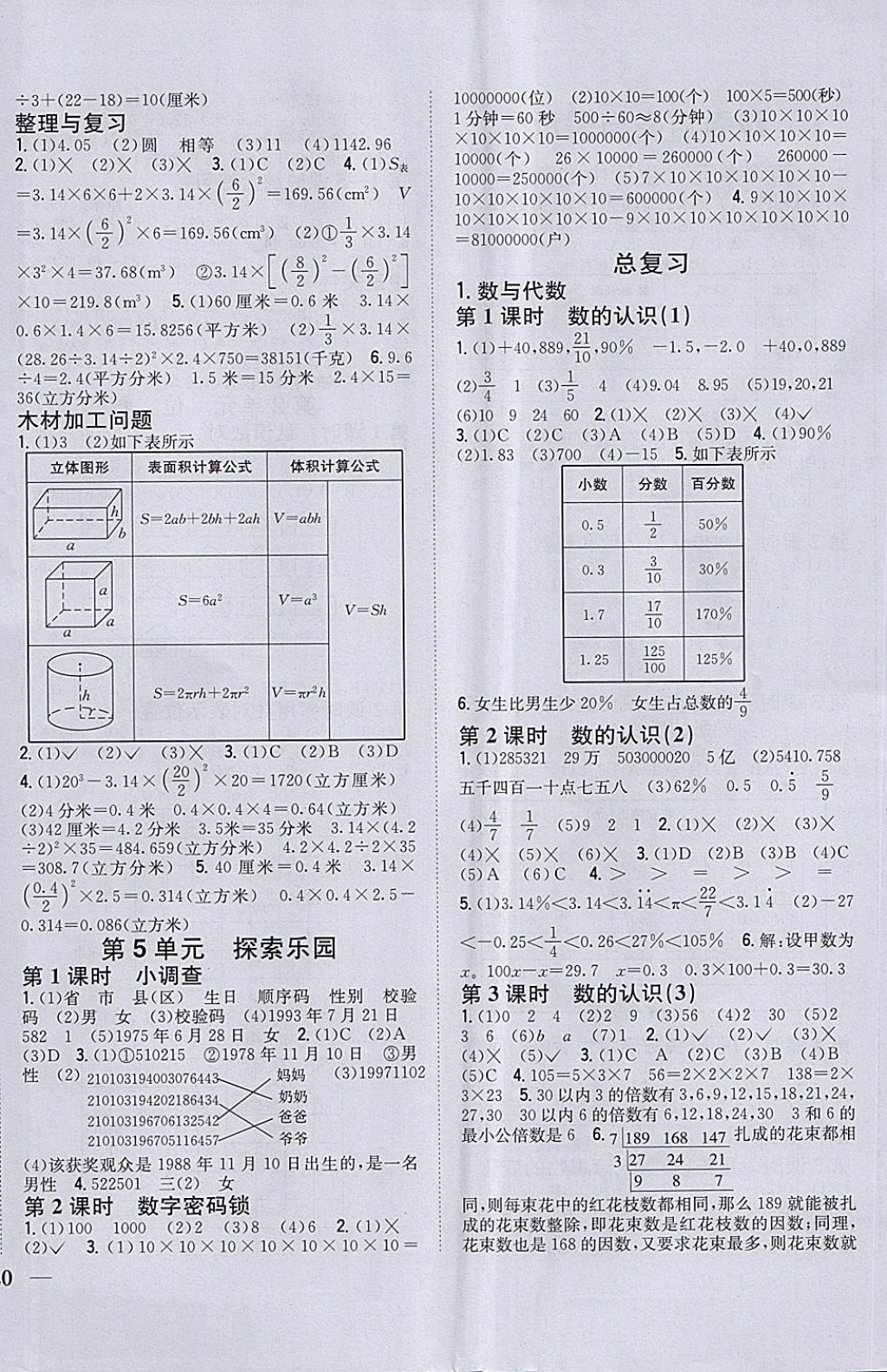 2018年全科王同步課時(shí)練習(xí)六年級(jí)數(shù)學(xué)下冊(cè)冀教版 第4頁