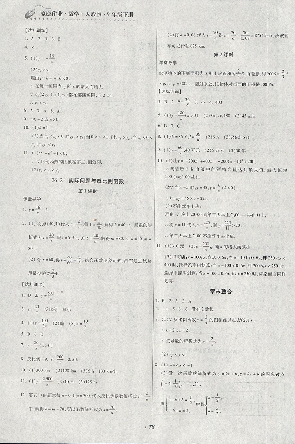 2018年家庭作業(yè)九年級數(shù)學下冊人教版貴州科技出版社 第2頁