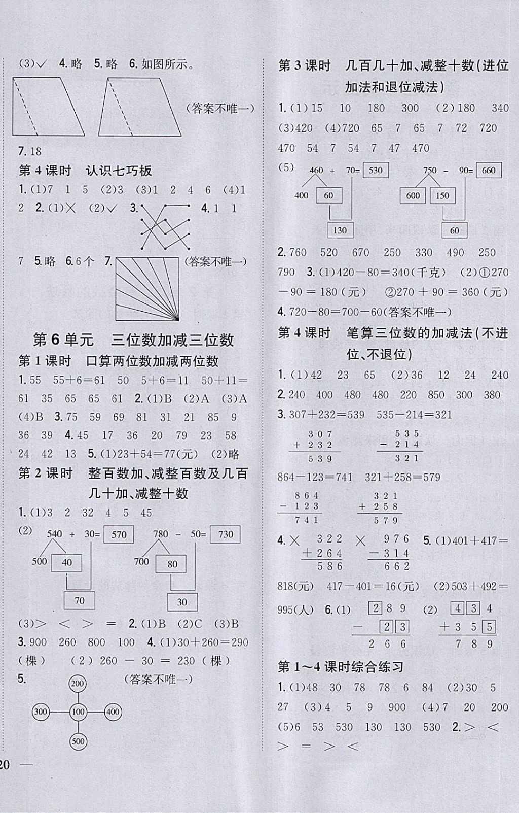 2018年全科王同步課時練習(xí)二年級數(shù)學(xué)下冊冀教版 第4頁