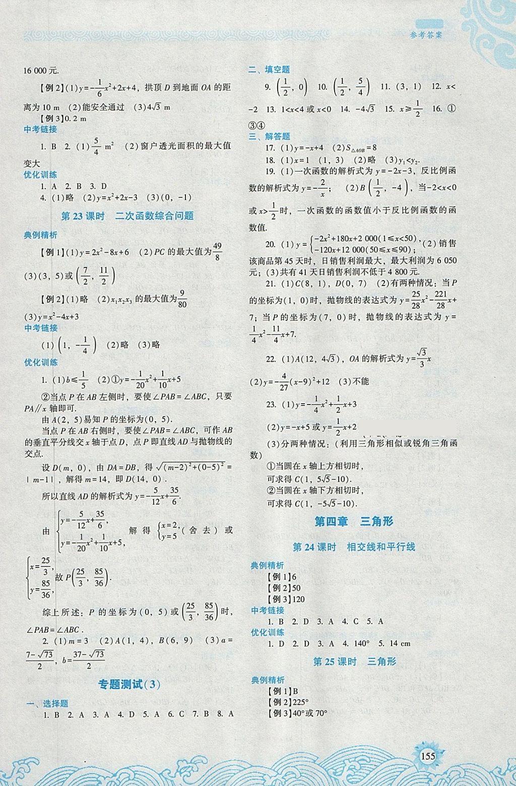 2018年湘教考苑中考总复习数学湘潭版 第5页