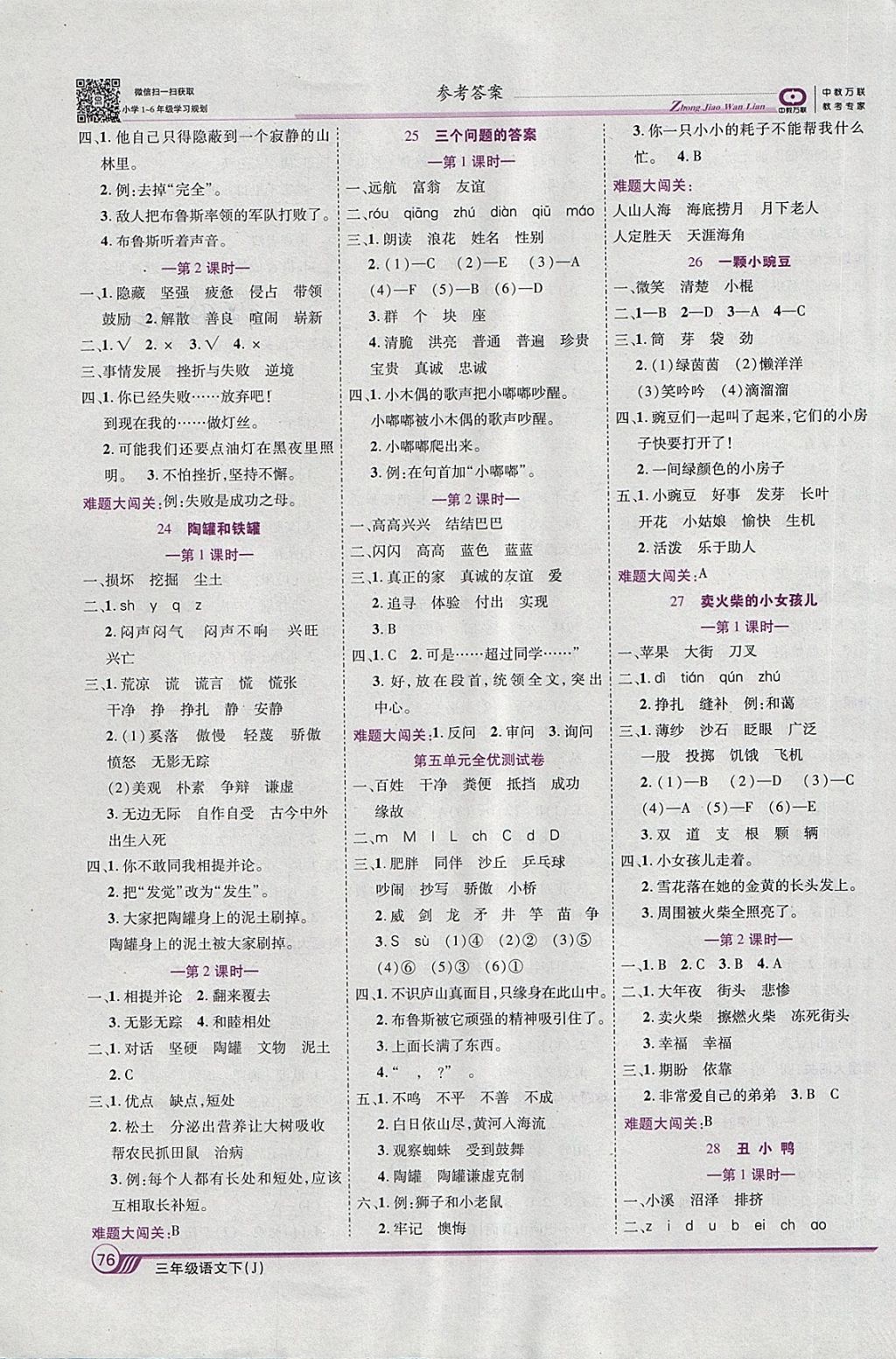 2018年全優(yōu)課堂考點(diǎn)集訓(xùn)與滿分備考三年級(jí)語文下冊(cè)冀教版 第6頁