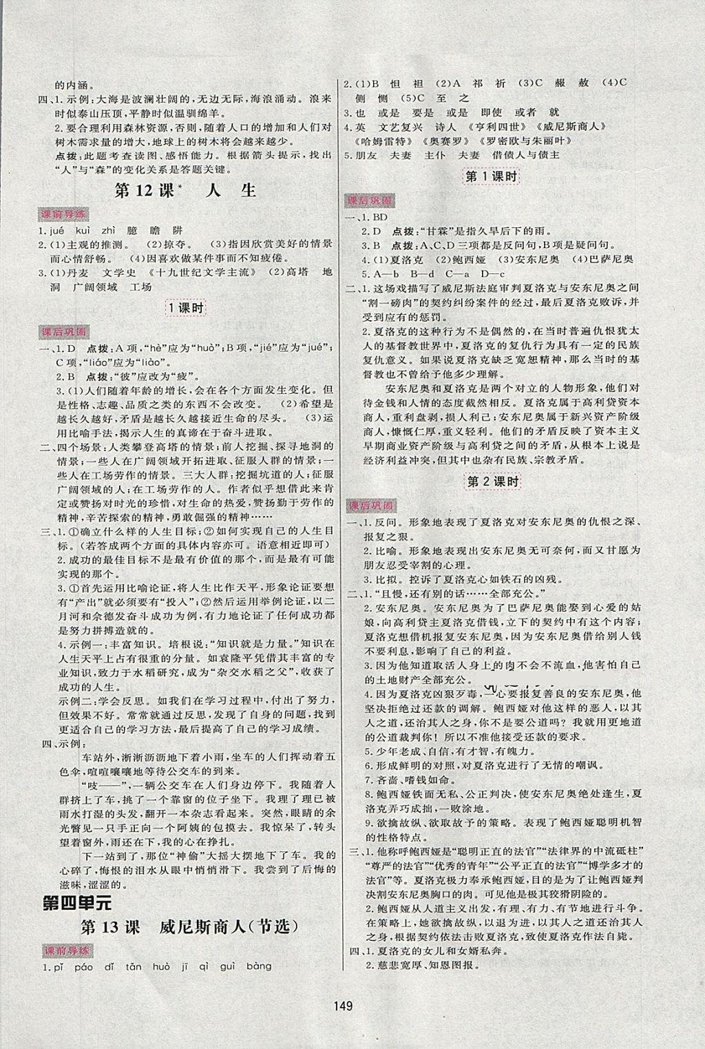 2018年三維數(shù)字課堂九年級(jí)語文下冊(cè)人教版 第9頁