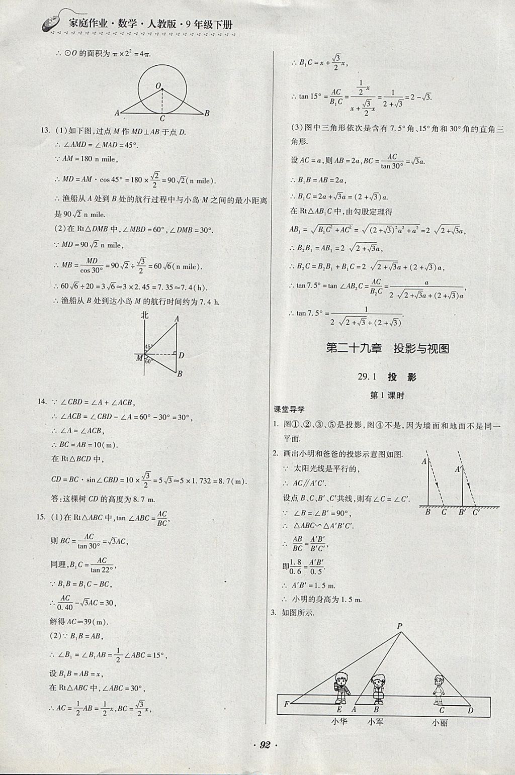 2018年家庭作業(yè)九年級數(shù)學(xué)下冊人教版貴州科技出版社 第16頁