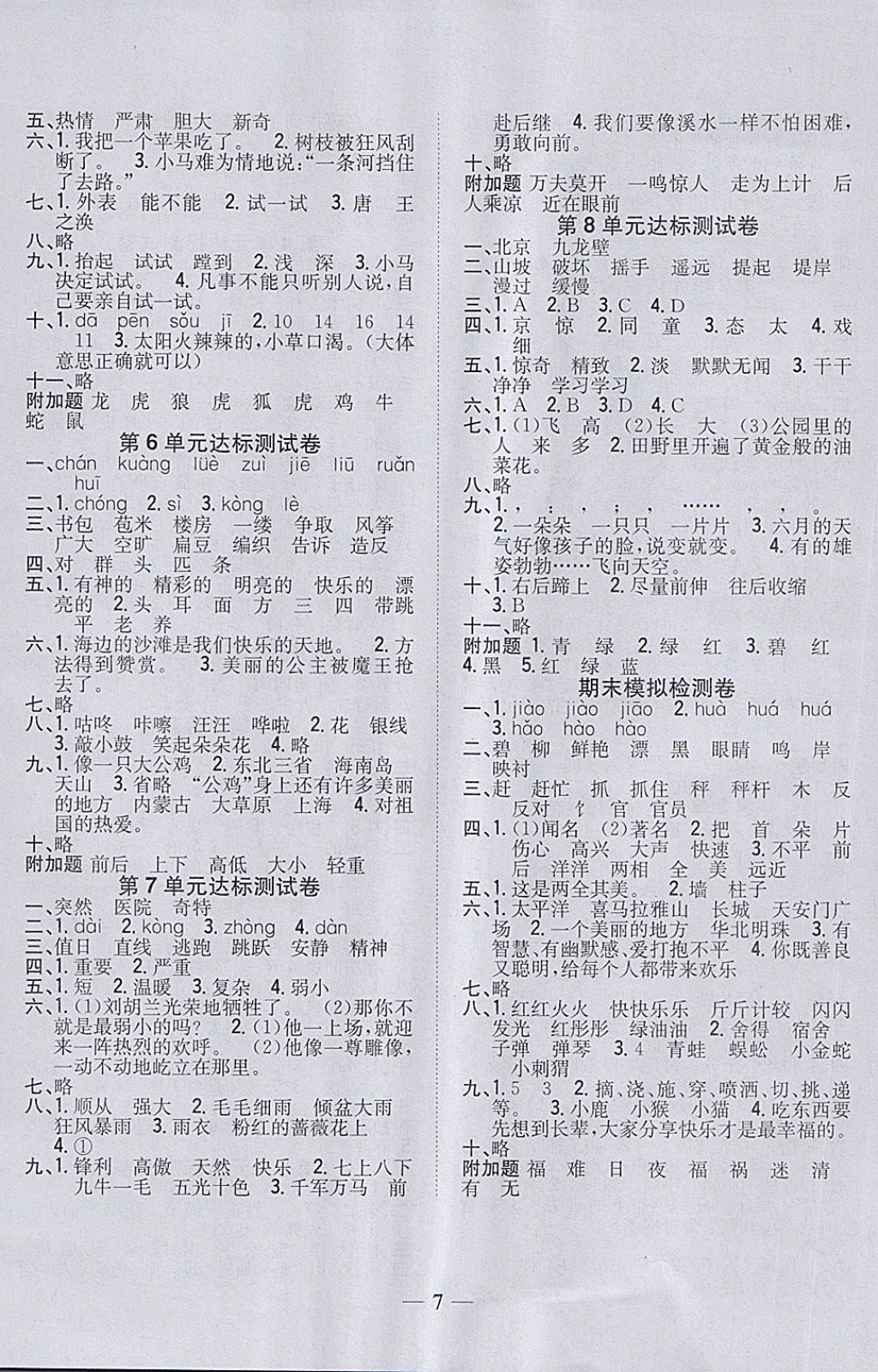 2018年全科王同步課時練習(xí)二年級語文下冊冀教版 第7頁