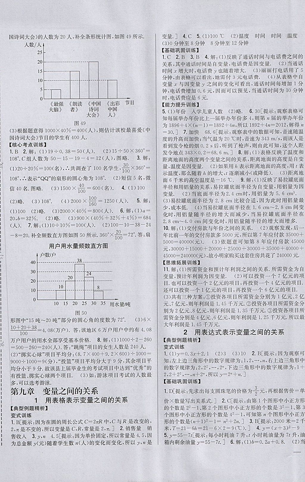 2018年全科王同步課時(shí)練習(xí)六年級(jí)數(shù)學(xué)下冊(cè)魯教版五四制 第13頁(yè)