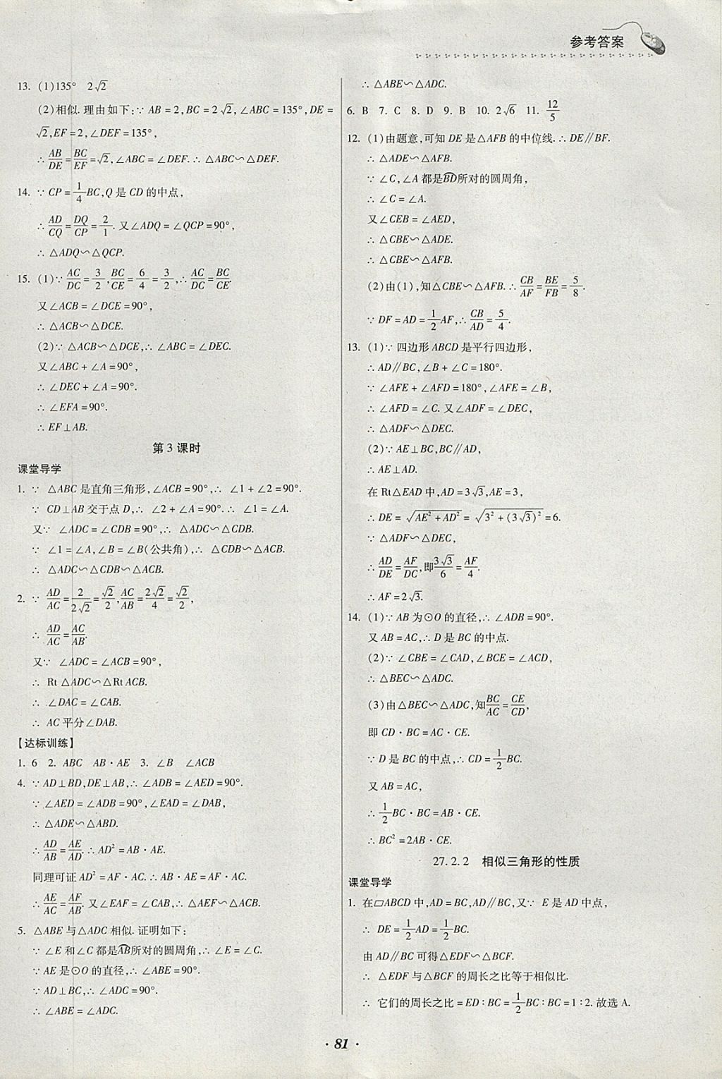 2018年家庭作業九年級數學下冊人教版貴州科技出版社 第5頁