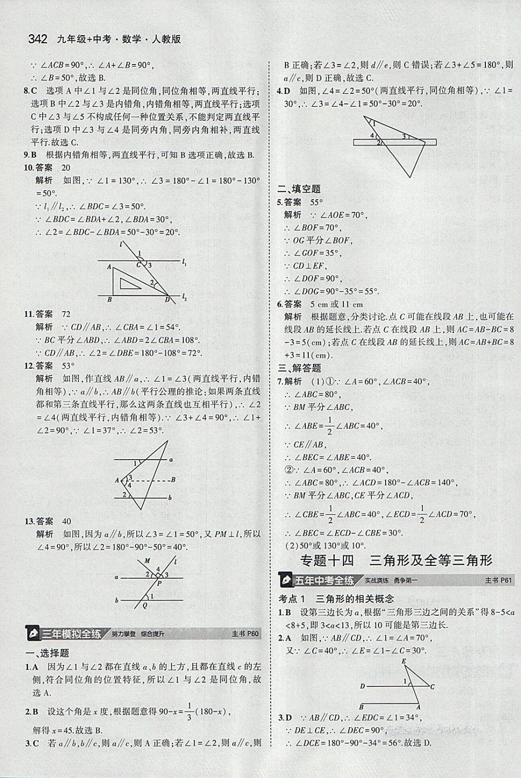 2018年5年中考3年模擬九年級加中考數(shù)學(xué)人教版 第22頁