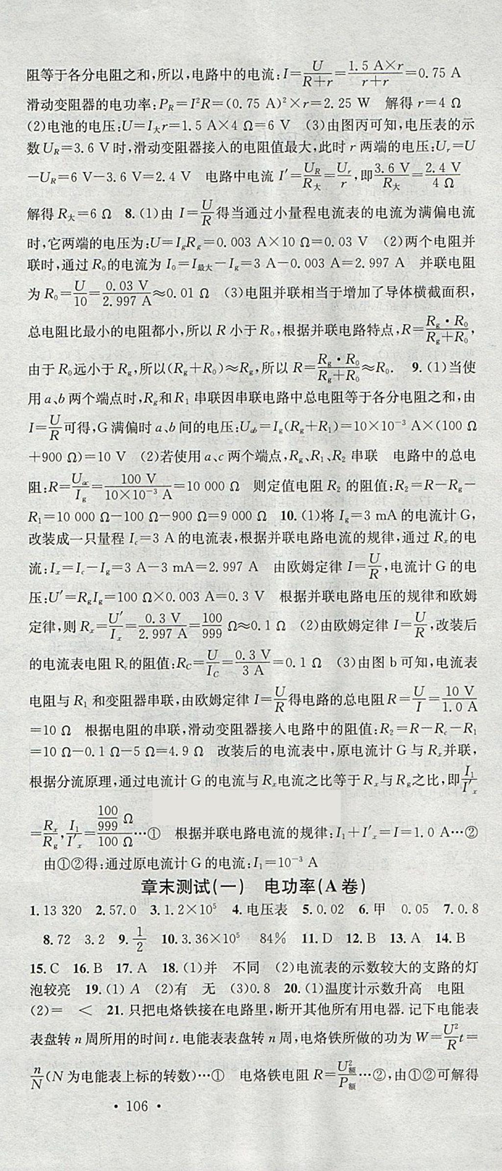 2018年名校課堂九年級(jí)物理下冊(cè)人教版安徽專版安徽師范大學(xué)出版社 第15頁(yè)