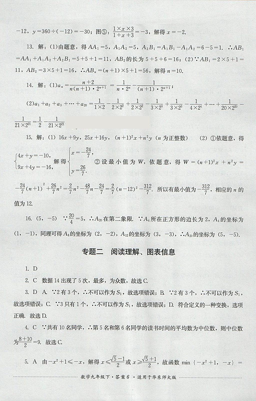 2018年单元测试九年级数学下册华师大版四川教育出版社 第6页