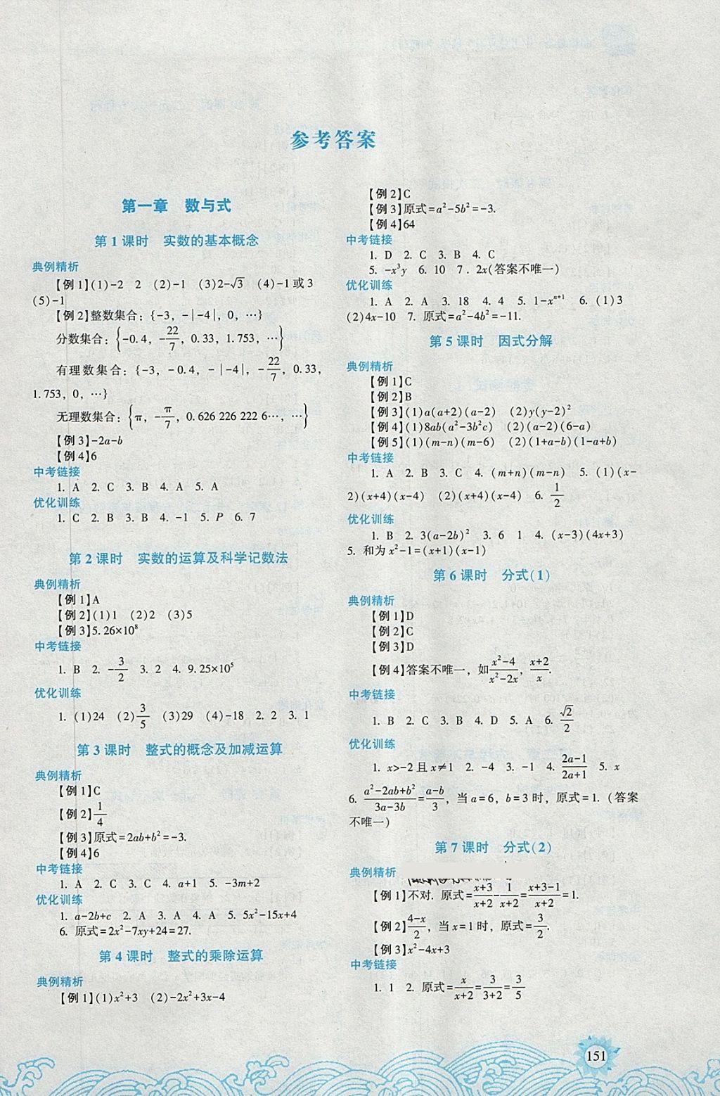 2018年湘教考苑中考總復習數(shù)學湘潭版 第1頁