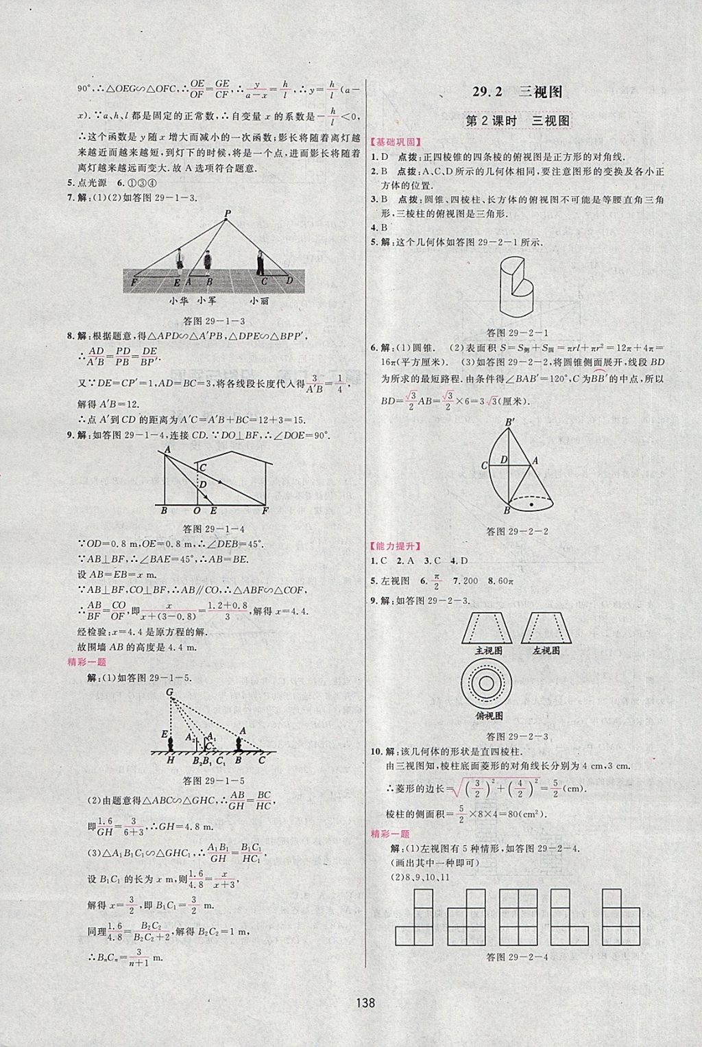 2018年三維數(shù)字課堂九年級數(shù)學(xué)下冊人教版 第16頁