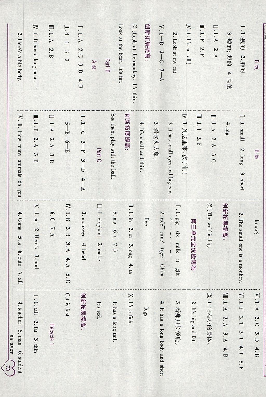 2018年全優(yōu)備考三年級(jí)英語下冊(cè) 第3頁