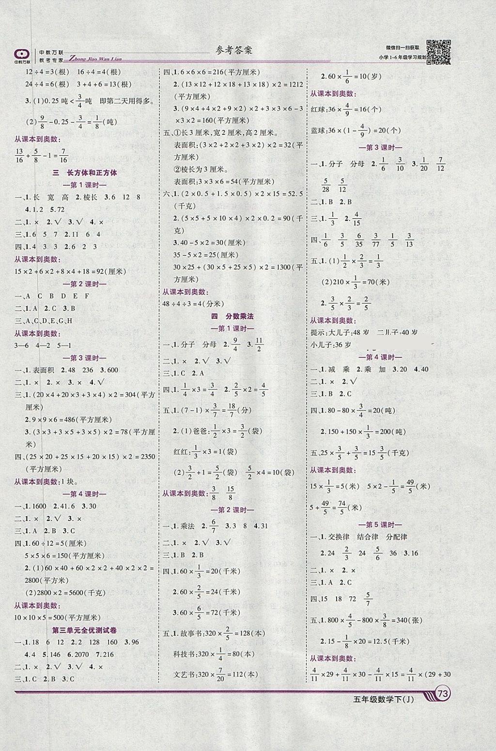 2018年全優(yōu)課堂考點(diǎn)集訓(xùn)與滿分備考五年級(jí)數(shù)學(xué)下冊(cè)冀教版 第3頁(yè)