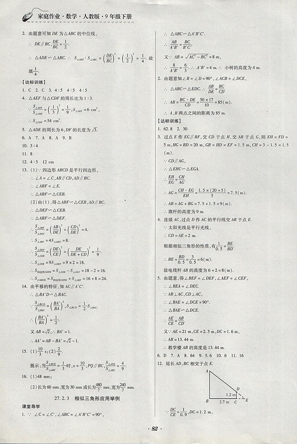 2018年家庭作業(yè)九年級(jí)數(shù)學(xué)下冊(cè)人教版貴州科技出版社 第6頁