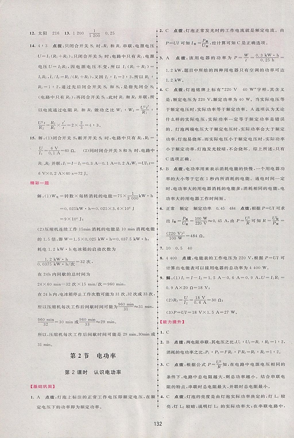 2018年三維數(shù)字課堂九年級物理下冊人教版 第2頁