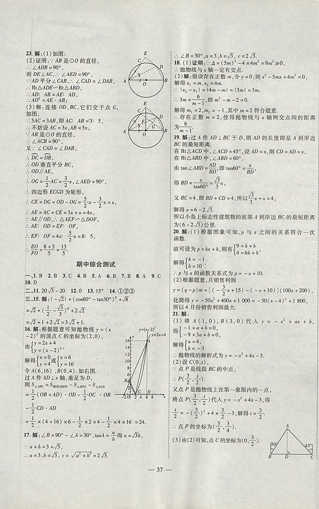 2018年新課程成長資源課時(shí)精練九年級數(shù)學(xué)下冊北師大版 第17頁