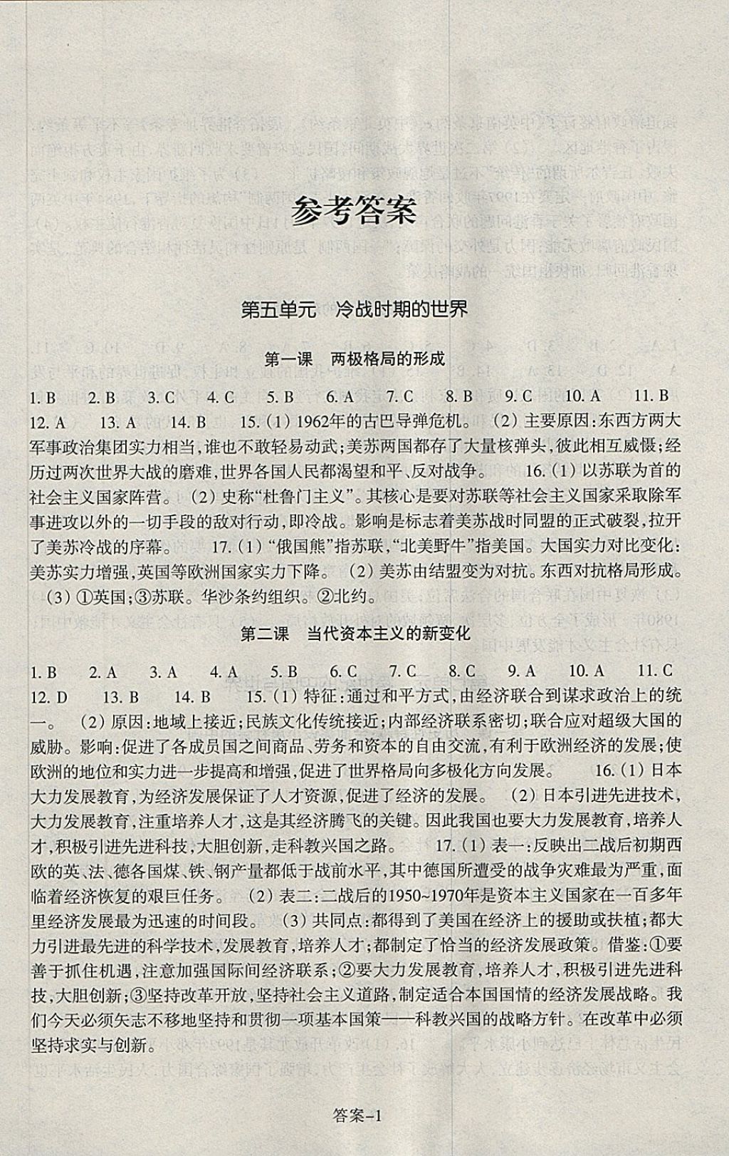 2018年每课一练九年级历史与社会下册人教版浙江少年儿童出版社 第1页