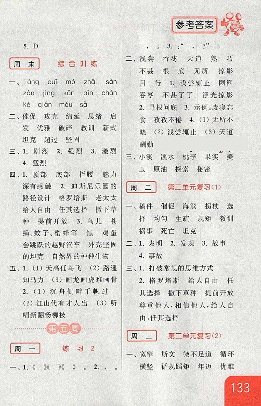 2018年亮點(diǎn)給力默寫(xiě)天天練四年級(jí)語(yǔ)文下冊(cè)江蘇版 第7頁(yè)