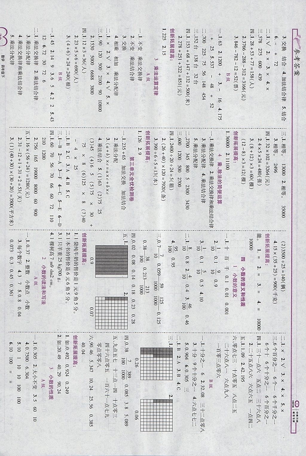 2018年全优备考四年级数学下册 第2页