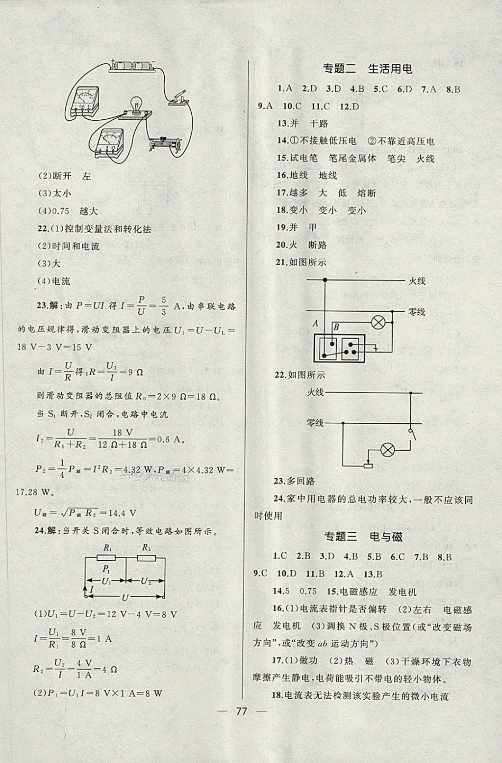 2018年湘教考苑單元測試卷九年級物理下冊人教版 第5頁