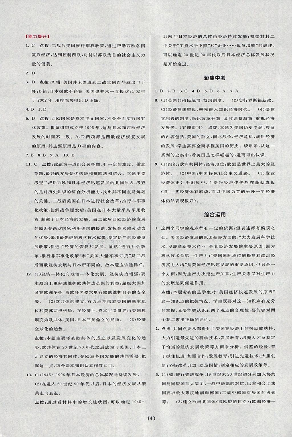 2018年三維數(shù)字課堂九年級世界歷史下冊人教版 第10頁