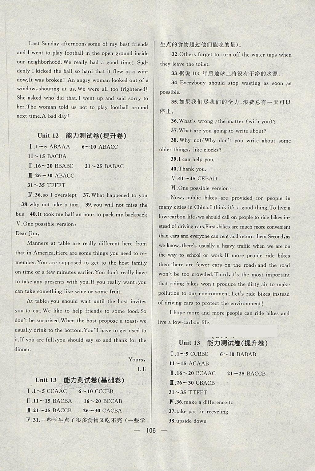 2018年湘教考苑單元測(cè)試卷九年級(jí)英語(yǔ)下冊(cè)人教版 第2頁(yè)