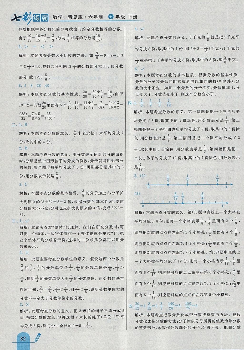 2018年七彩練霸五年級數(shù)學下冊青島版六年制 第10頁