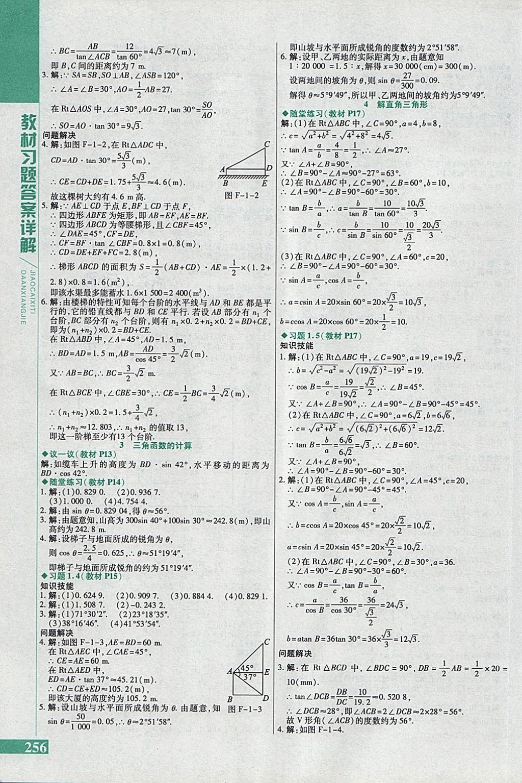 2018年倍速學(xué)習(xí)法九年級(jí)數(shù)學(xué)下冊(cè)北師大版 第34頁