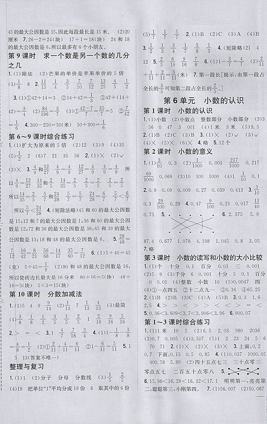 2018年全科王同步課時(shí)練習(xí)四年級(jí)數(shù)學(xué)下冊(cè)冀教版 第5頁(yè)