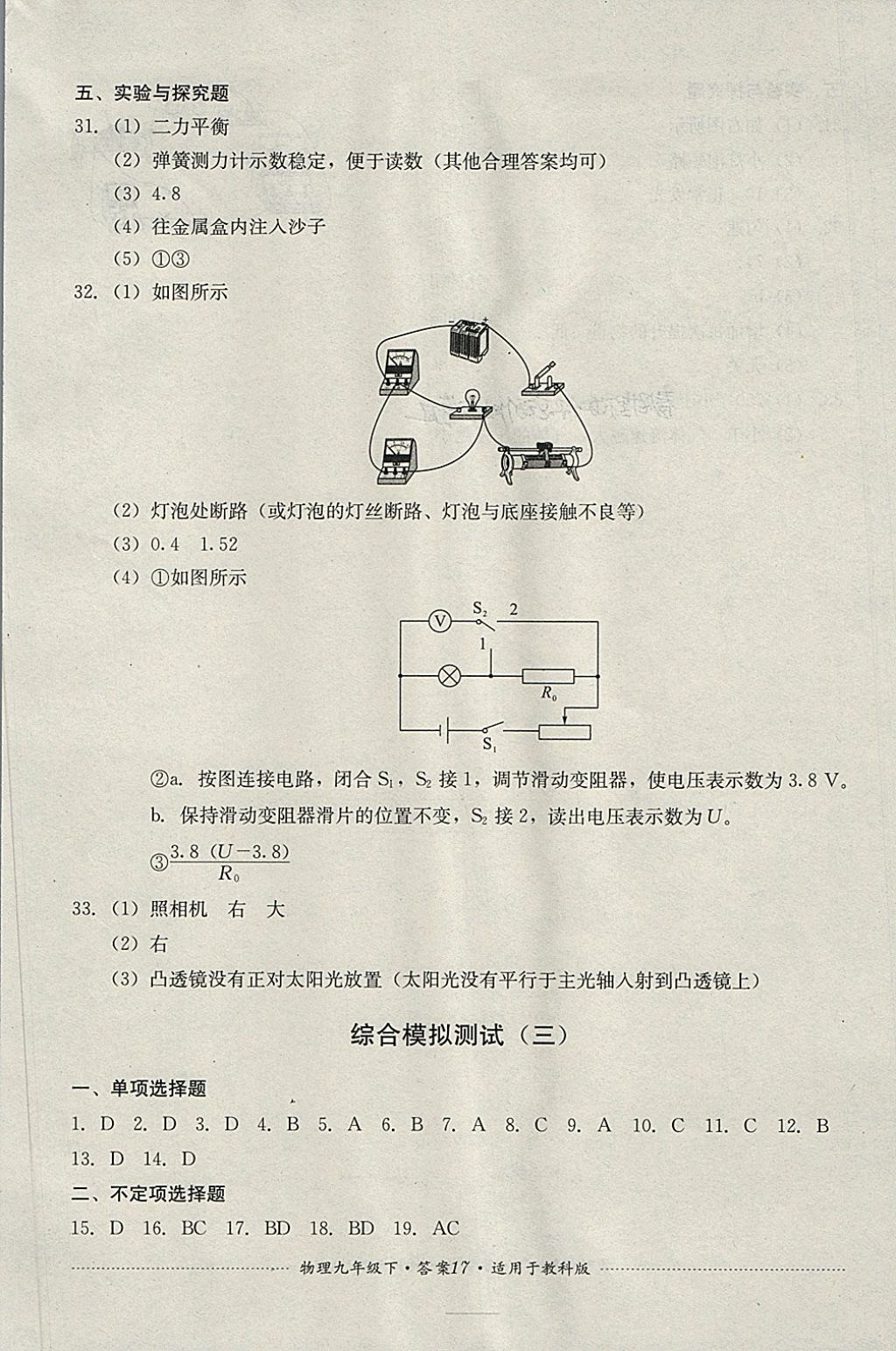 2018年單元測(cè)試九年級(jí)物理下冊(cè)教科版四川教育出版社 第17頁(yè)