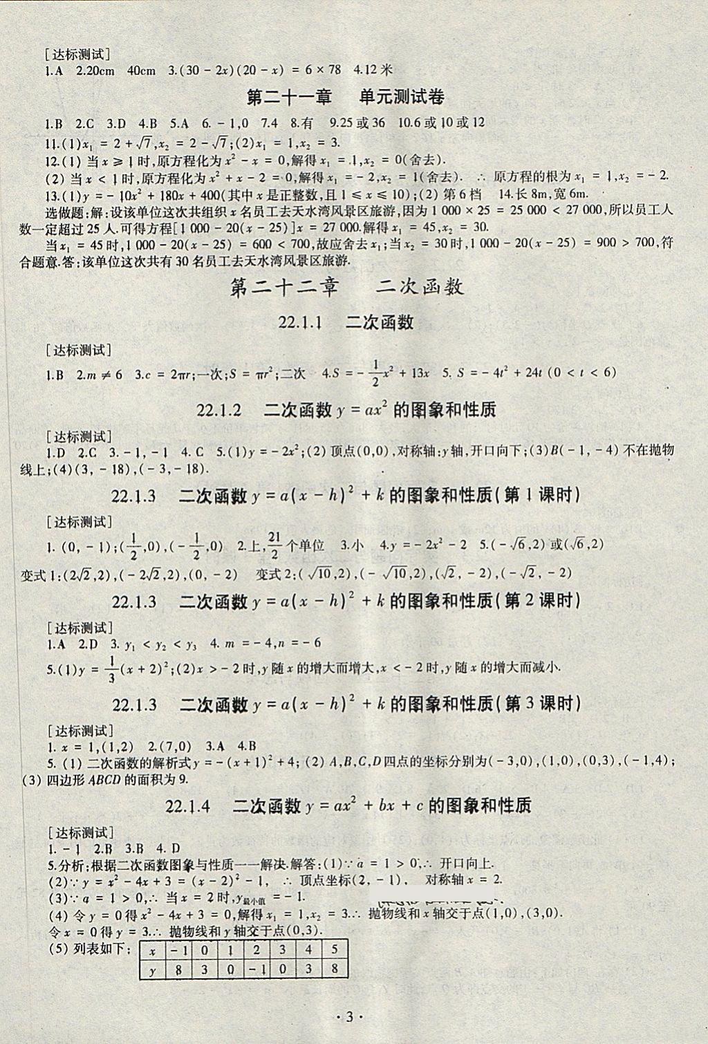 2017年同步學習九年級數(shù)學全一冊 第3頁