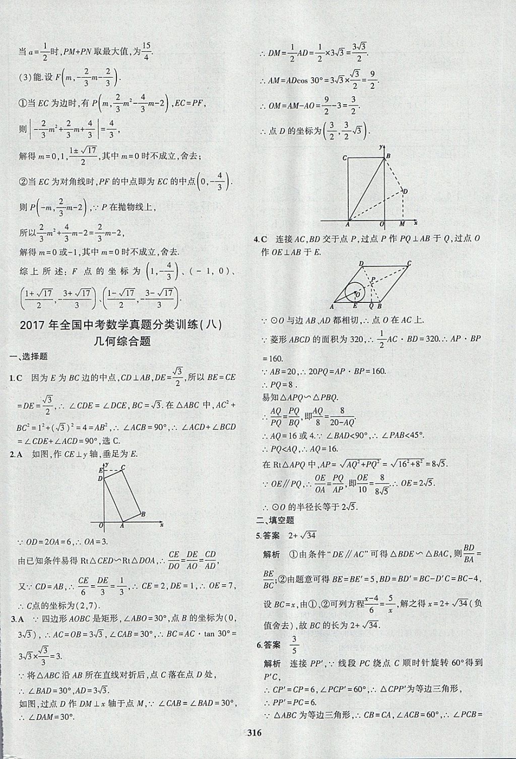 2018年5年中考3年模擬九年級加中考數(shù)學(xué)人教版 第100頁