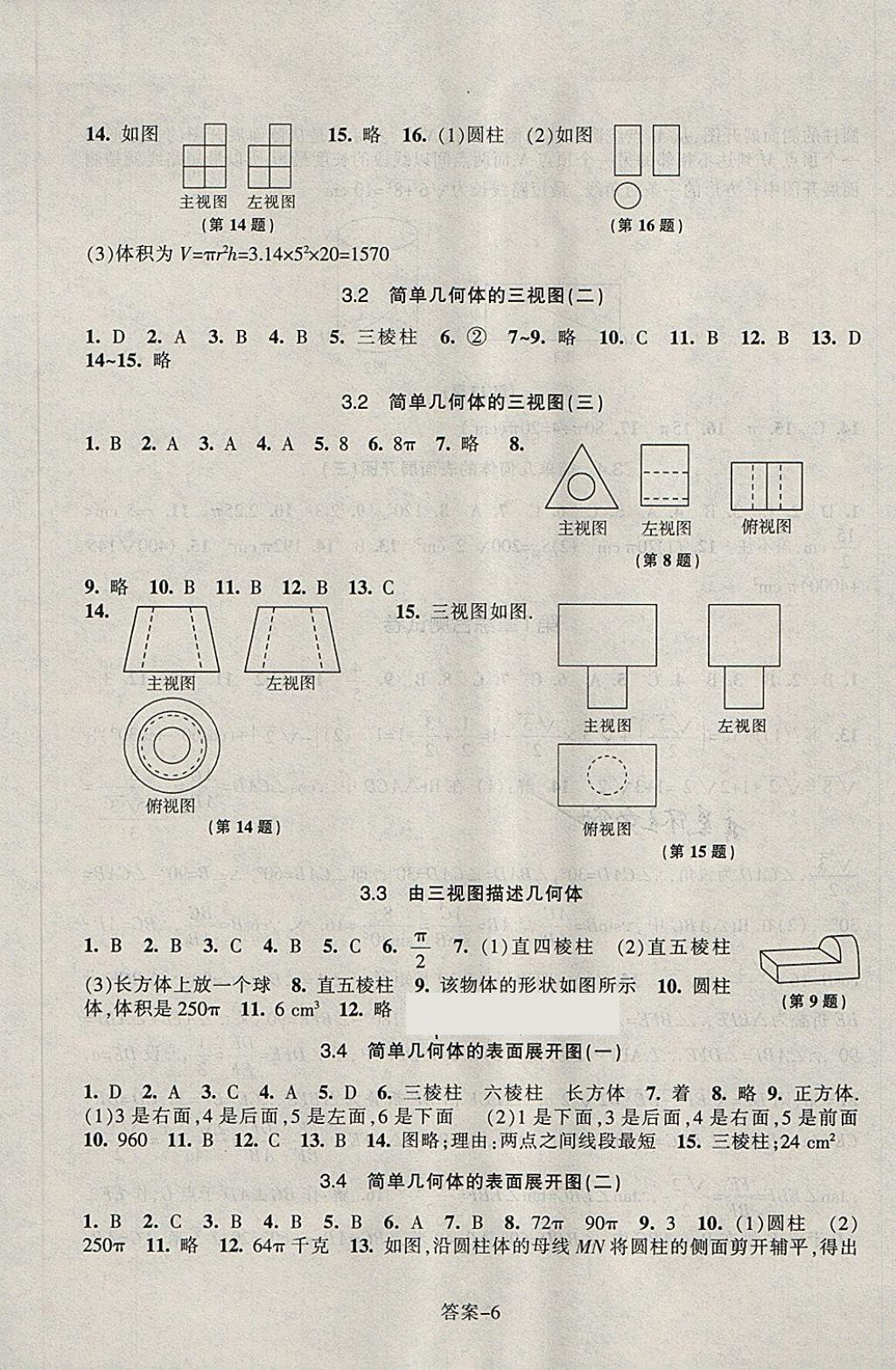 2018年每課一練九年級(jí)數(shù)學(xué)下冊(cè)浙教版浙江少年兒童出版社 第6頁(yè)