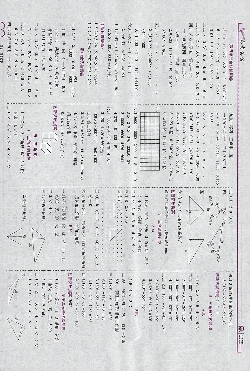 2018年全优备考四年级数学下册 第4页