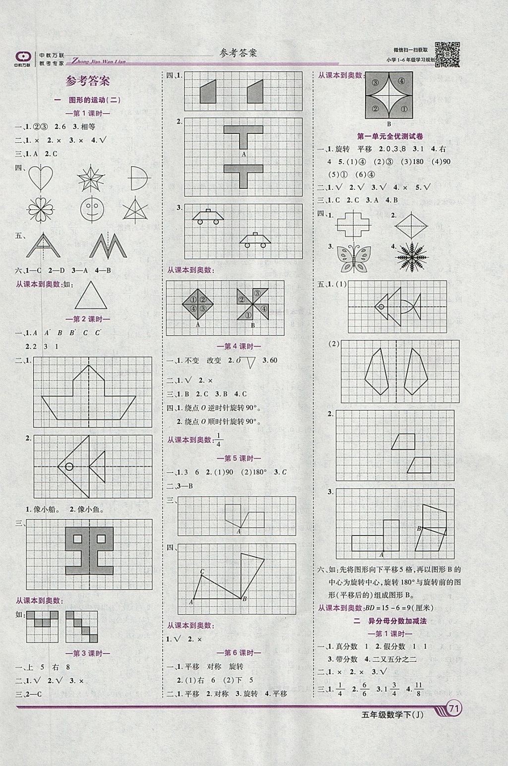 2018年全優(yōu)課堂考點(diǎn)集訓(xùn)與滿分備考五年級(jí)數(shù)學(xué)下冊(cè)冀教版 第1頁(yè)