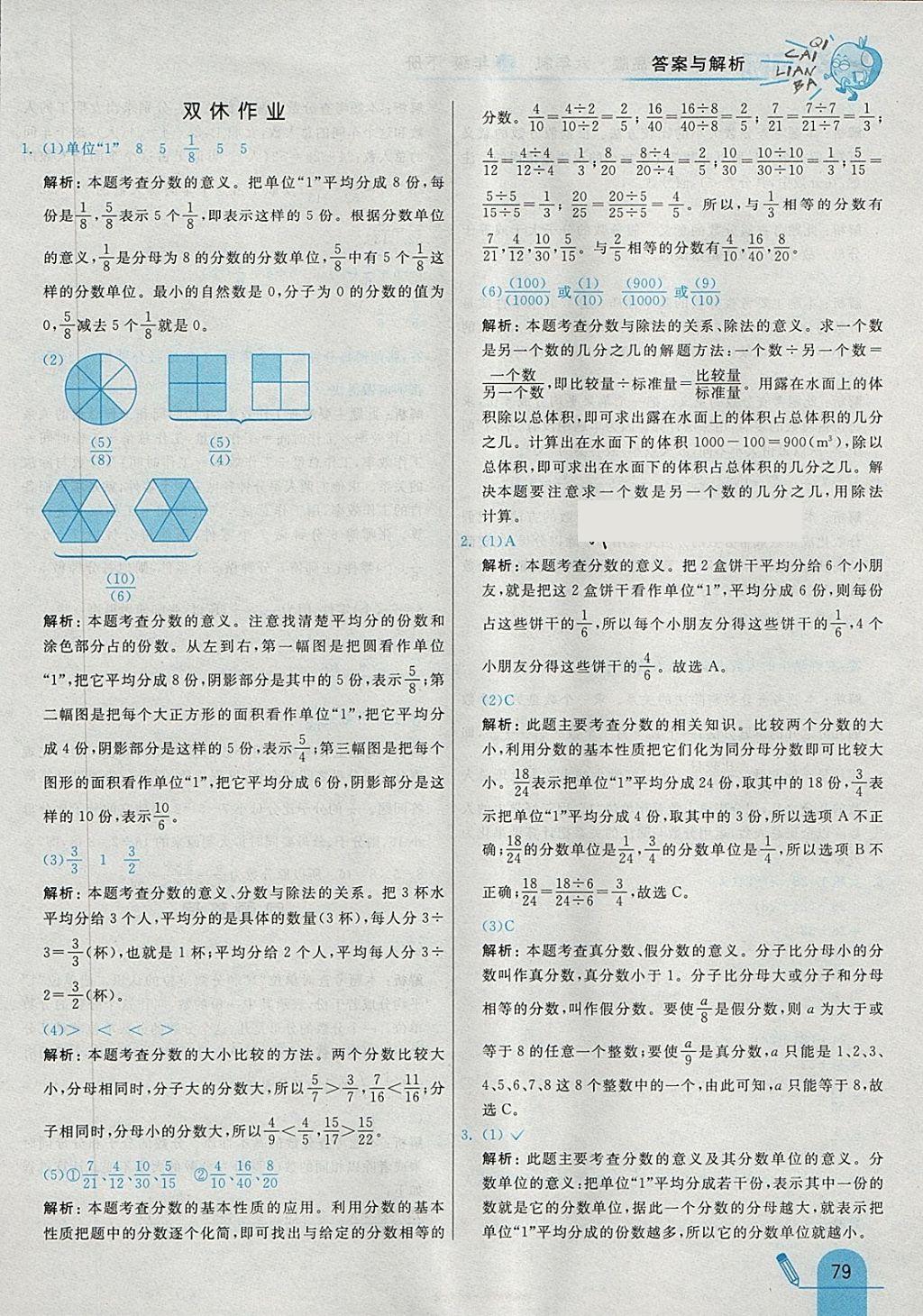 2018年七彩練霸五年級(jí)數(shù)學(xué)下冊(cè)青島版六年制 第7頁(yè)