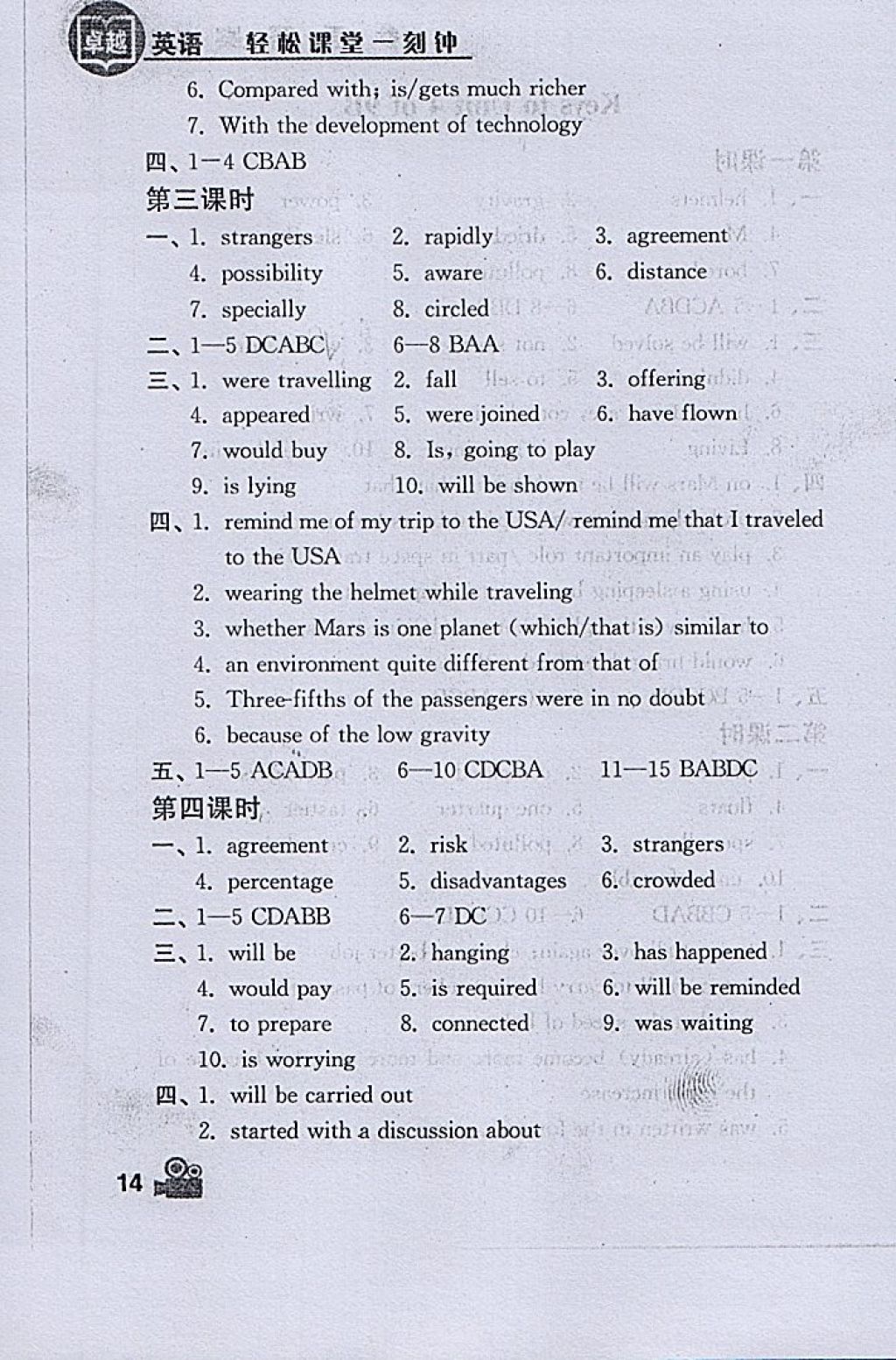 2018年卓越英語輕松課堂一刻鐘九年級(jí)下冊(cè) 第14頁