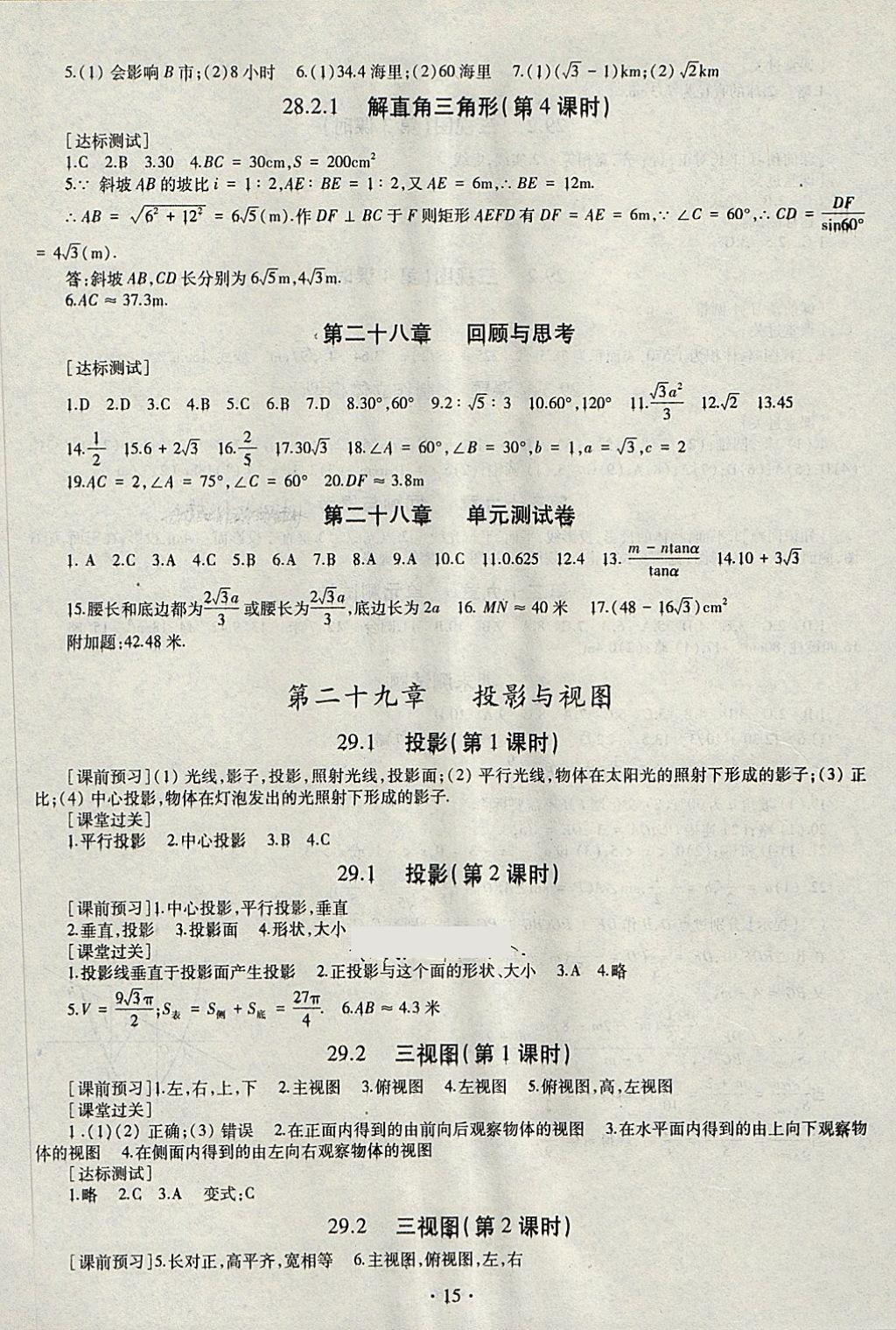 2017年同步學(xué)習(xí)九年級(jí)數(shù)學(xué)全一冊(cè) 第15頁(yè)