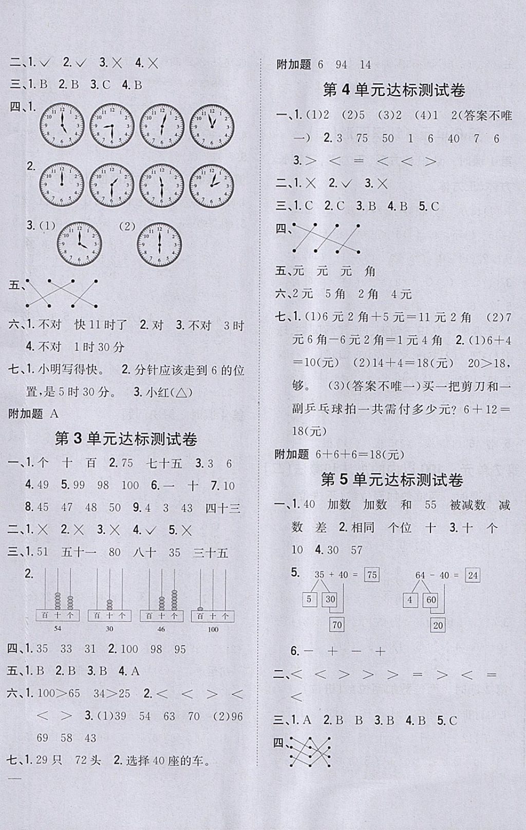 2018年全科王同步課時(shí)練習(xí)一年級(jí)數(shù)學(xué)下冊(cè)冀教版 第8頁