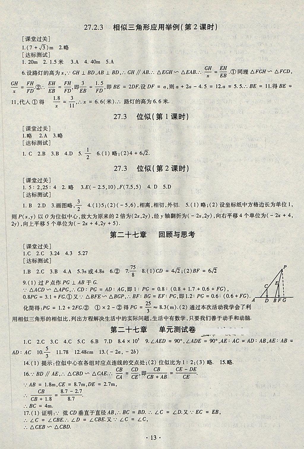 2017年同步學(xué)習(xí)九年級數(shù)學(xué)全一冊 第13頁